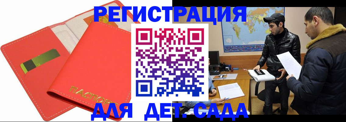 временная регистрация надежно в Томске